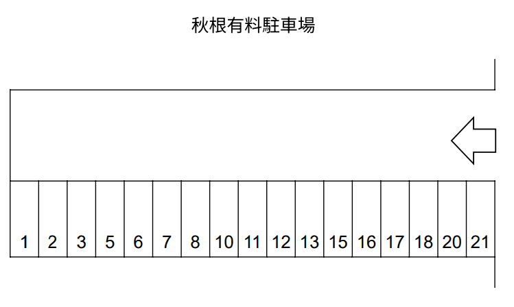 秋根有料駐車場の駐車配置図