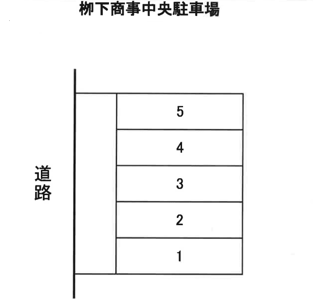 栁下商事中央駐車場の駐車配置図