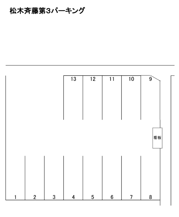 松木齋藤第3パーキングの駐車配置図