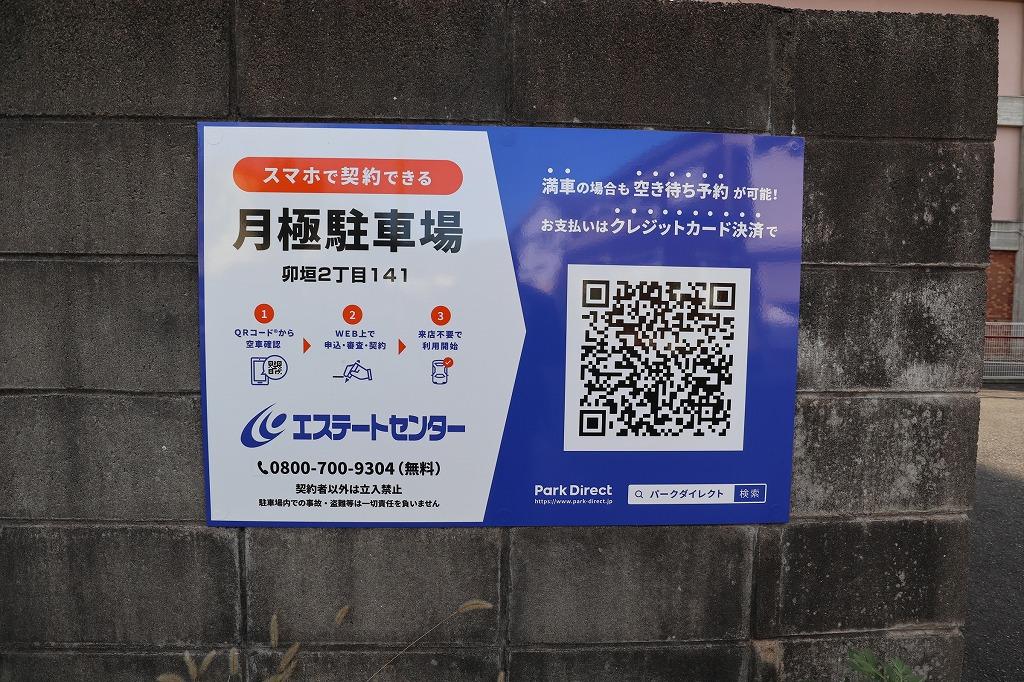 卯垣2丁目141駐車場の外観・駐車場イメージ3枚目