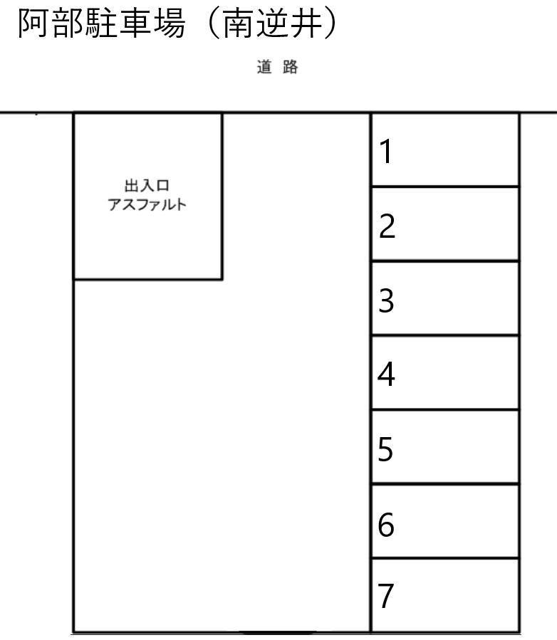 阿部駐車場(南逆井)の駐車配置図