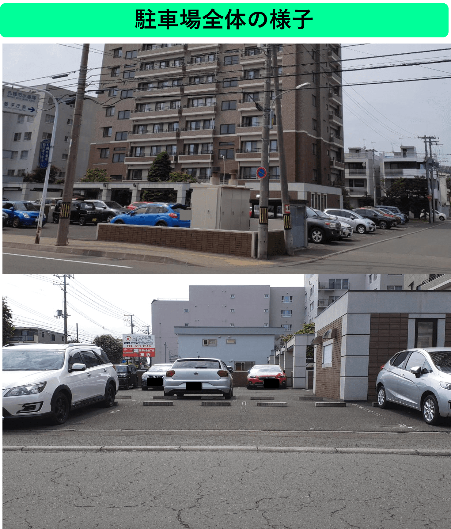 豊平8条11丁目駐車場の外観・駐車場イメージ2枚目