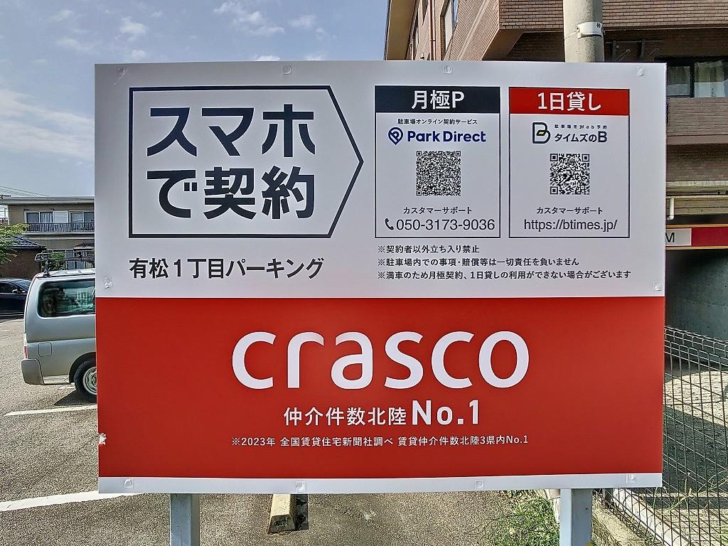 有松1丁目パーキングの外観・駐車場イメージ3枚目