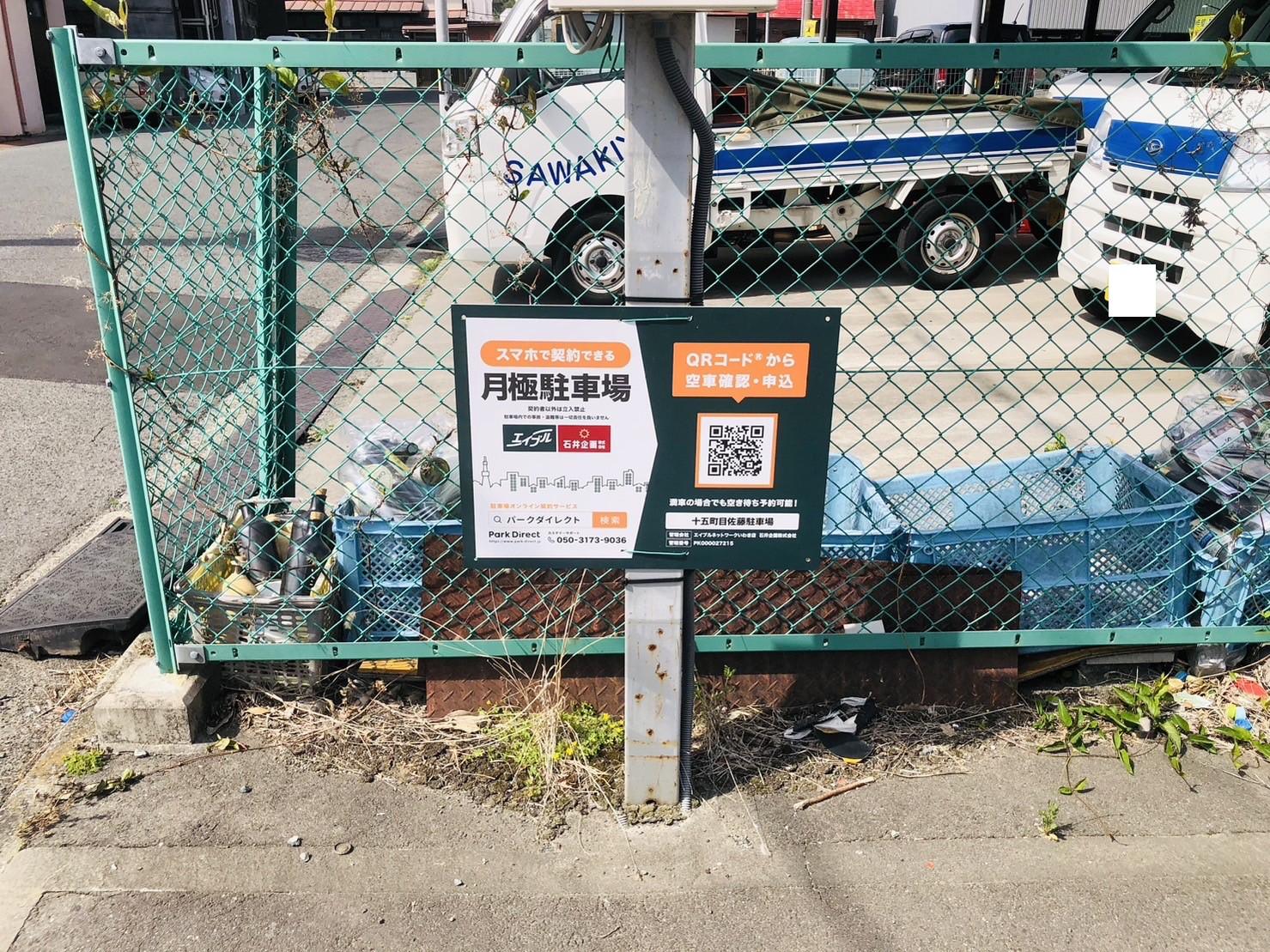 十五町目佐藤駐車場の外観・駐車場イメージ2枚目