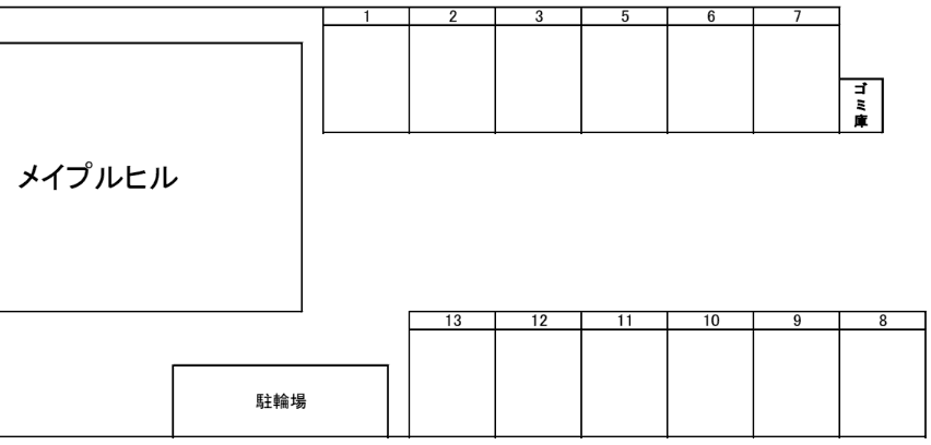 メイプルヒルの駐車配置図