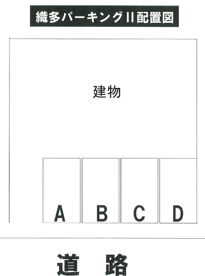 織多パーキングⅡの駐車配置図