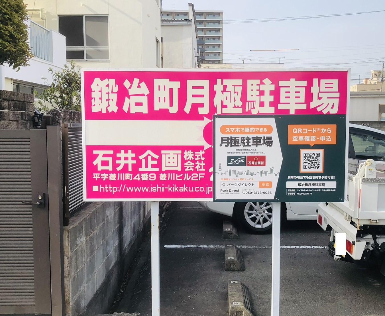 鍛冶町月極駐車場の外観・駐車場イメージ2枚目