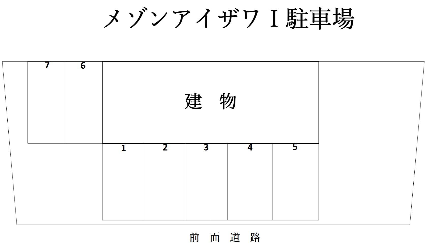 メゾンアイザワⅠ駐車場の駐車配置図