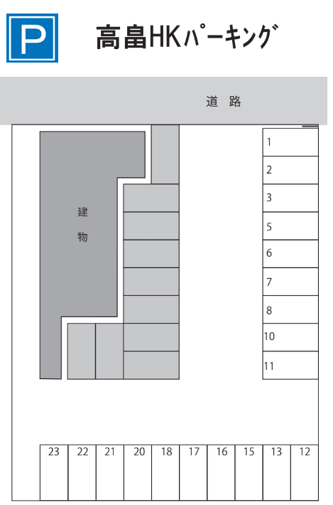 高畠HKパーキングの駐車配置図
