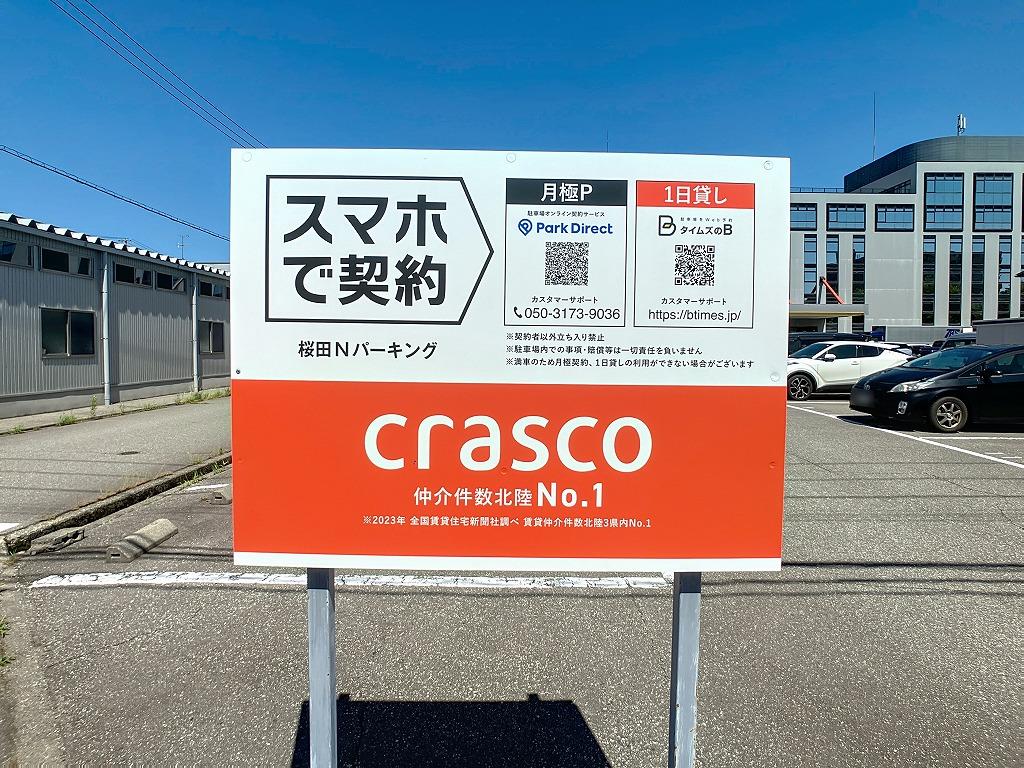 桜田Nパーキングの外観・駐車場イメージ3枚目