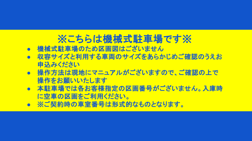 馬借一丁目タワー式駐車場の駐車配置図
