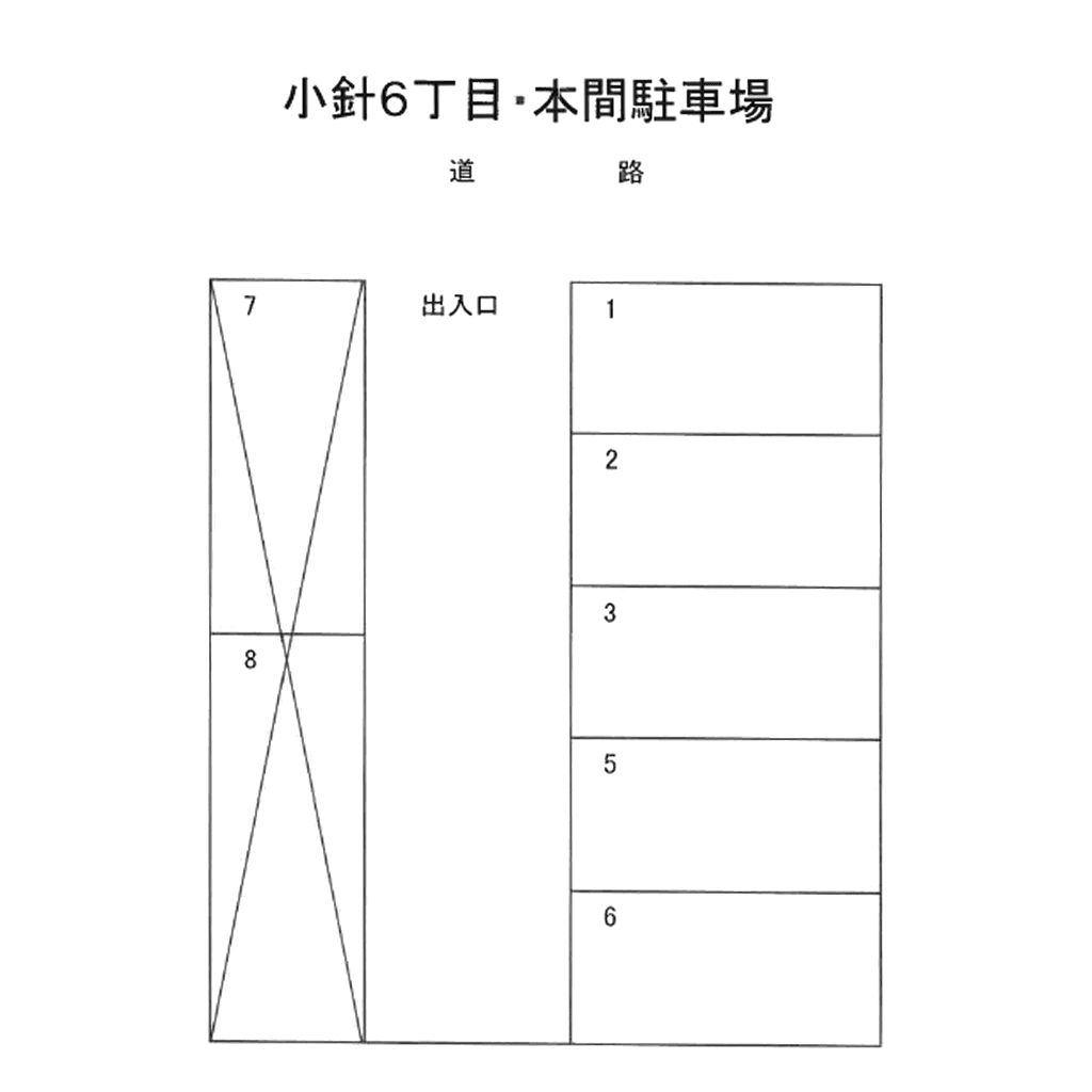 小針6丁目本間駐車場の駐車配置図