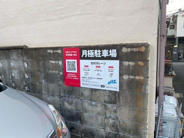 北村ガレージの外観・駐車場イメージ2枚目