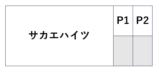 サカエハイツの駐車配置図