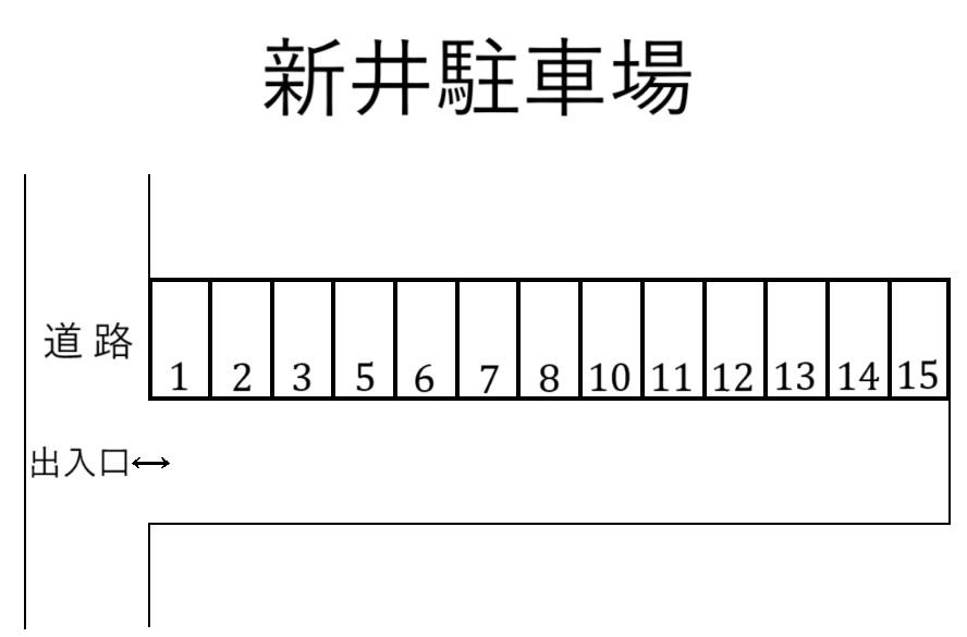 新井駐車場の駐車配置図