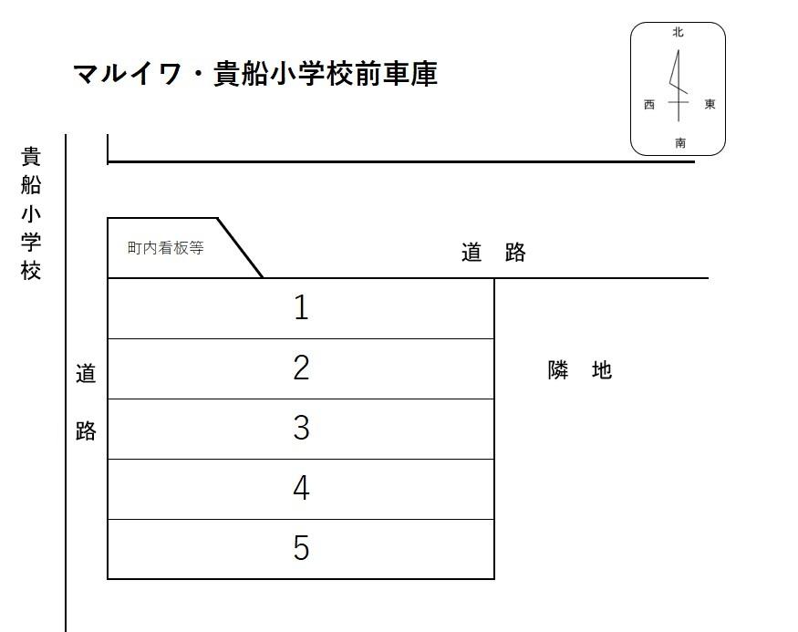 マルイワ・貴船小学校前車庫の駐車配置図