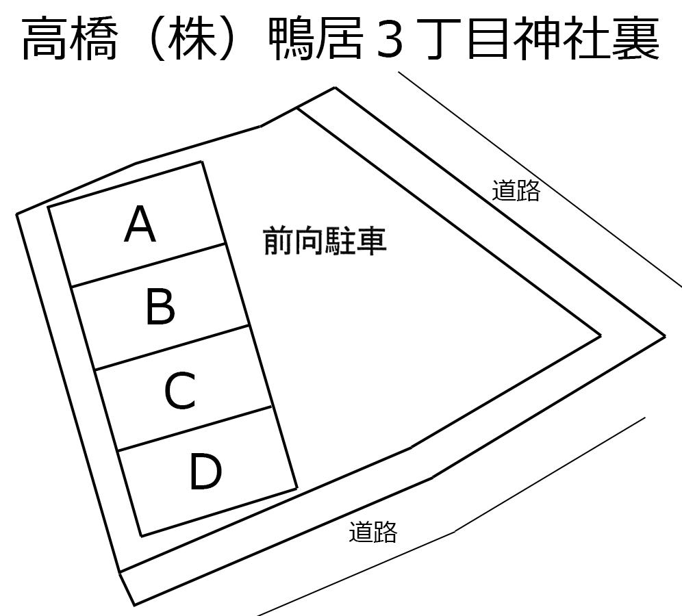 高橋(株)鴨居3丁目神社裏の駐車配置図