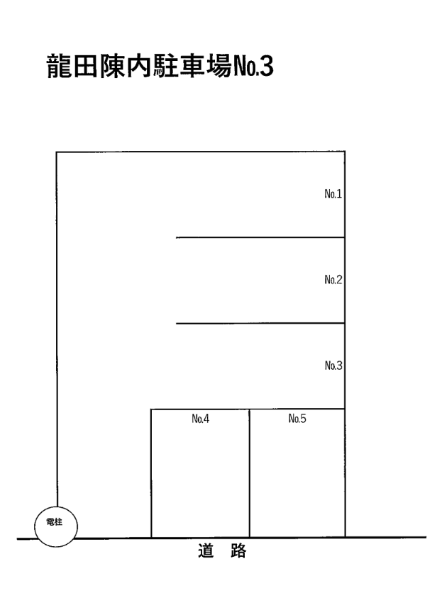 龍田陳内駐車場 №3の駐車配置図