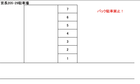 宮長205-29駐車場の駐車配置図