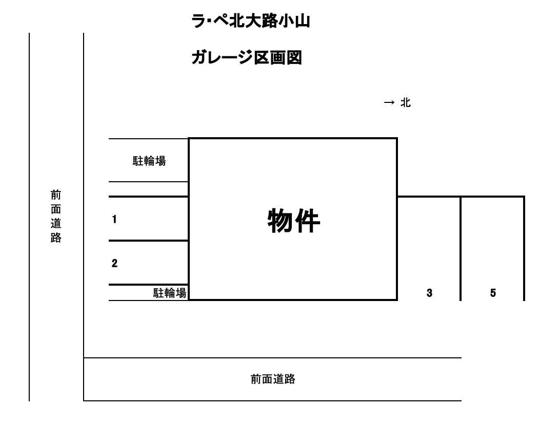 ラ・ペ北大路小山ガレージの駐車配置図