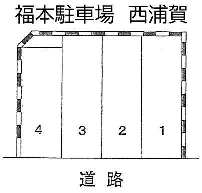 福本駐車場 西浦賀の駐車配置図