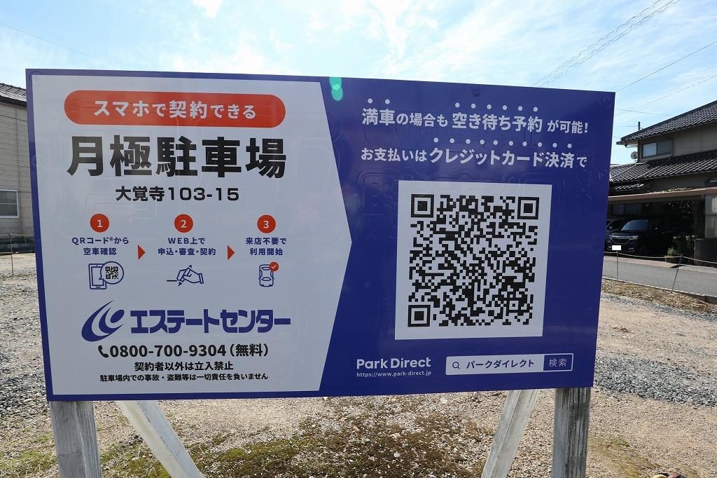 大覚寺103-15駐車場の外観・駐車場イメージ3枚目