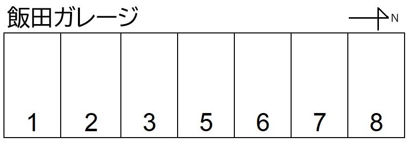 飯田ガレージの駐車配置図