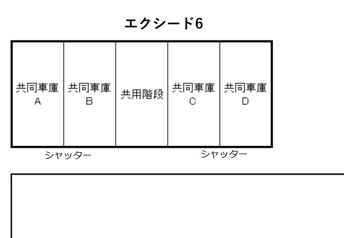 エクシード6の駐車配置図