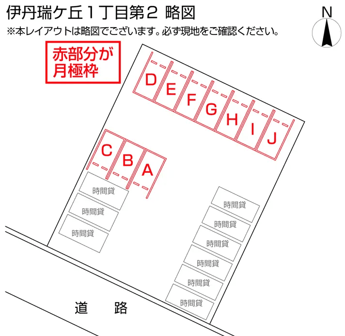 伊丹瑞ケ丘1丁目第2の駐車配置図