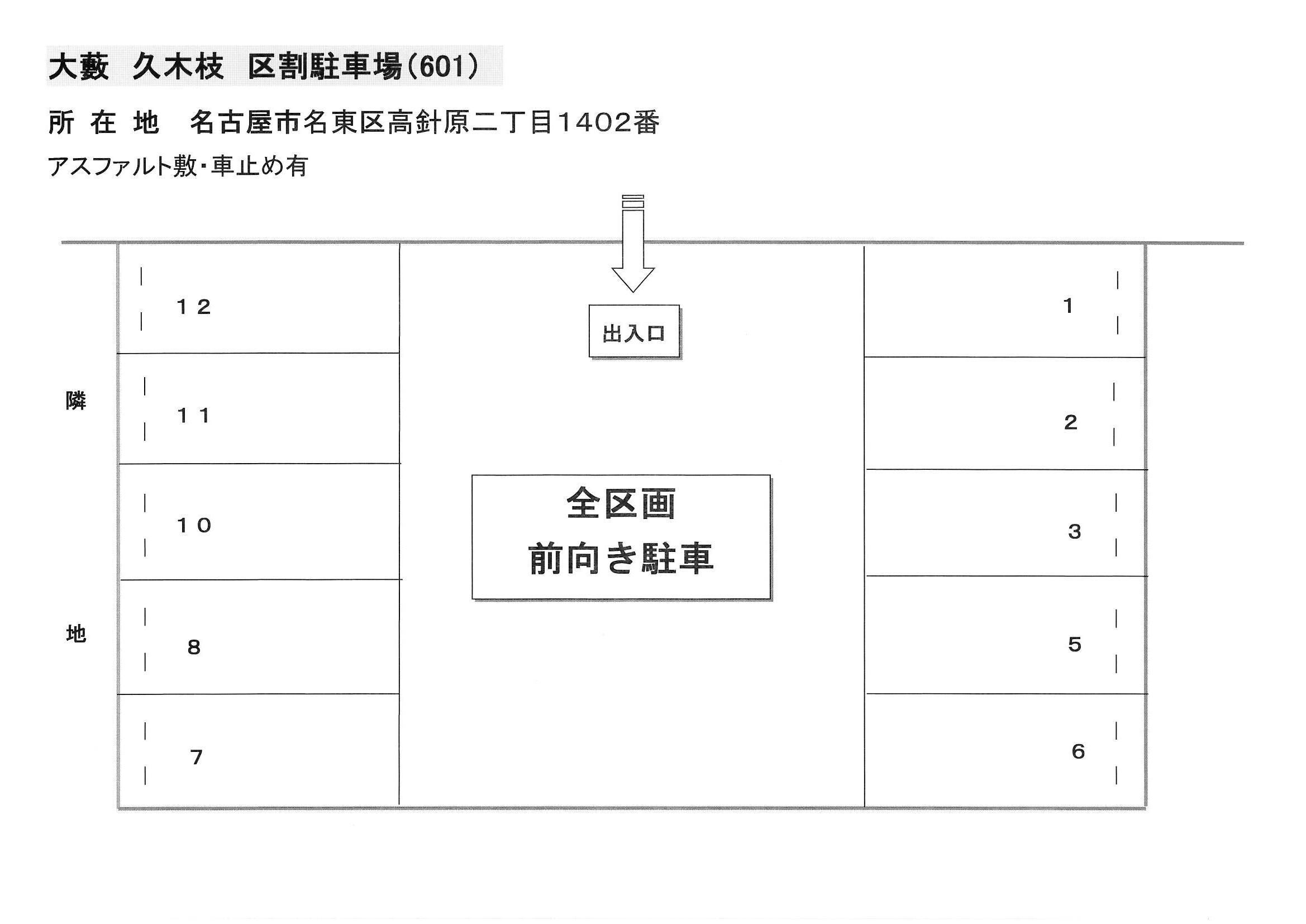 601の駐車配置図