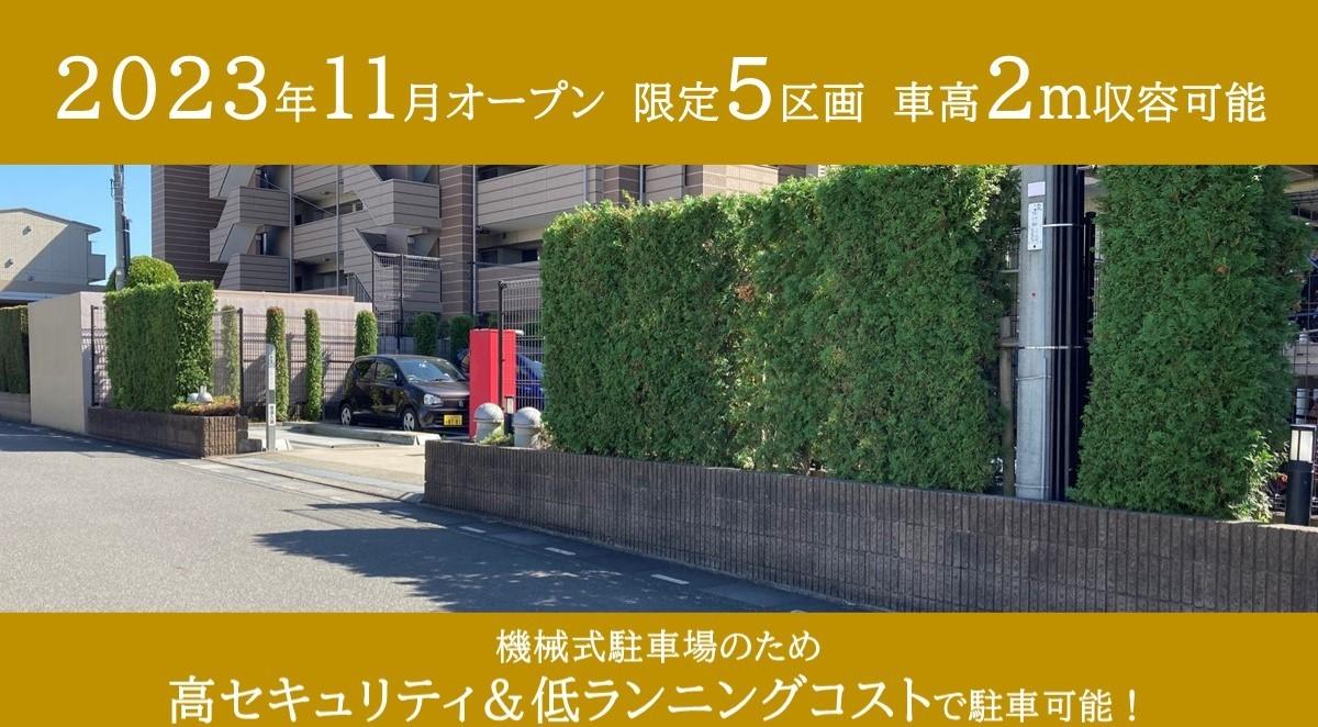 戸塚南1丁目駐車場の外観・駐車場イメージ1枚目