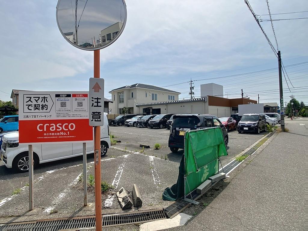 三馬1丁目Tパーキングの外観・駐車場イメージ3枚目