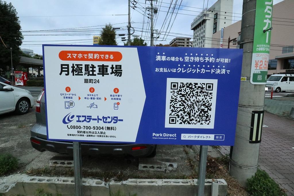 扇町24駐車場の外観・駐車場イメージ3枚目