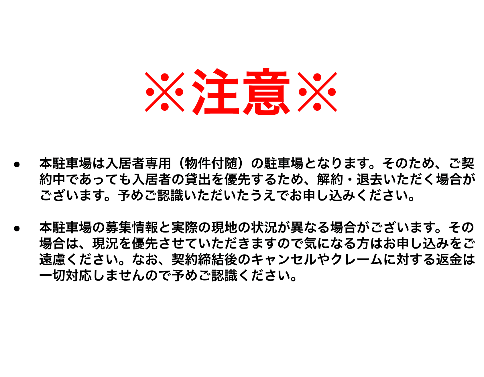 清風ハイツの駐車配置図