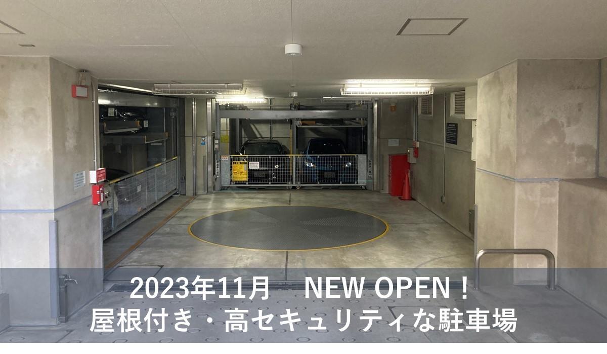 鶴見中央三丁目駐車場の外観・駐車場イメージ1枚目