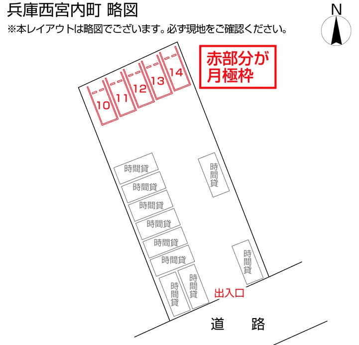 兵庫西宮内町の駐車配置図