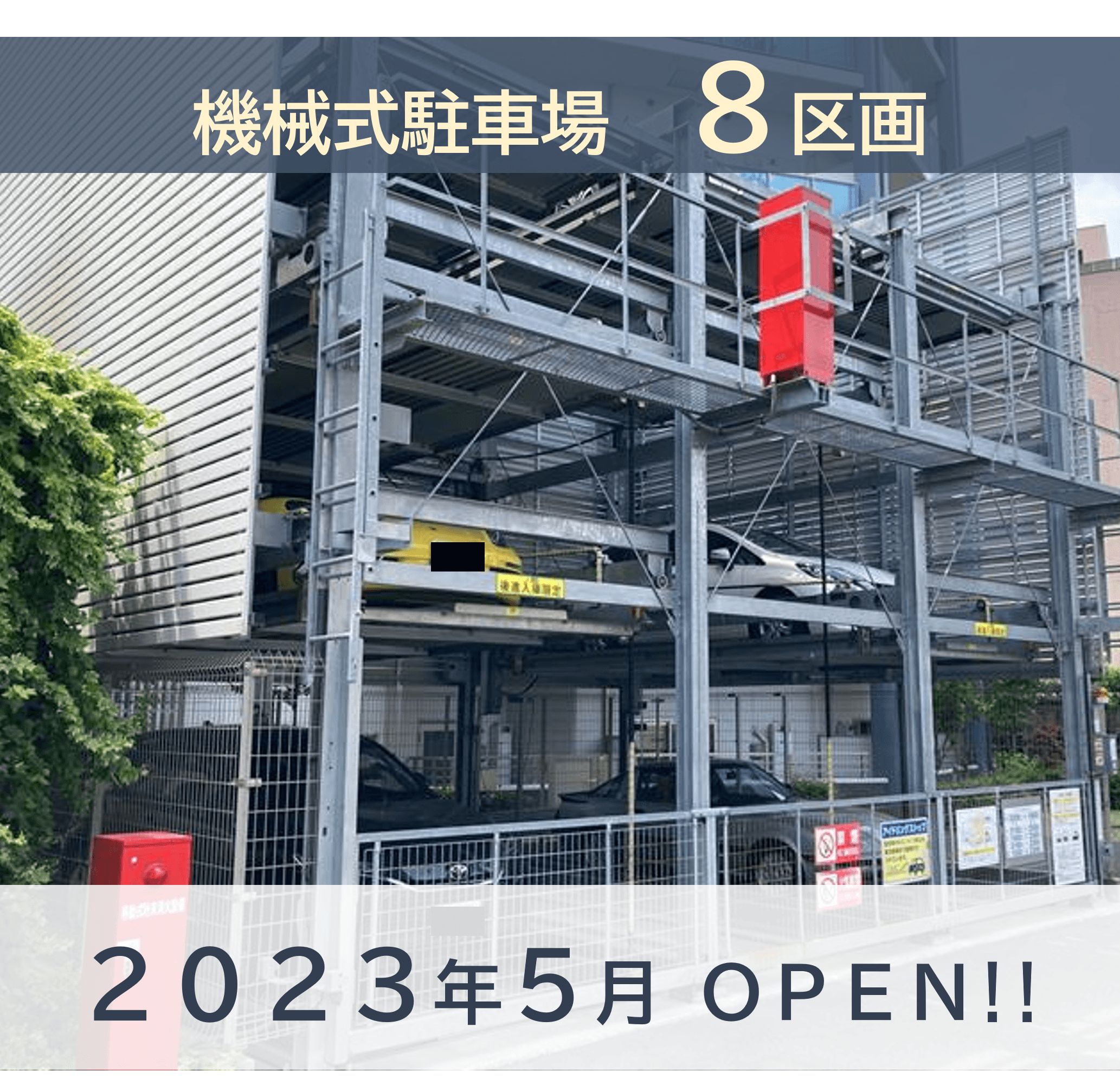 亀戸七丁目駐車場の外観・駐車場イメージ1枚目