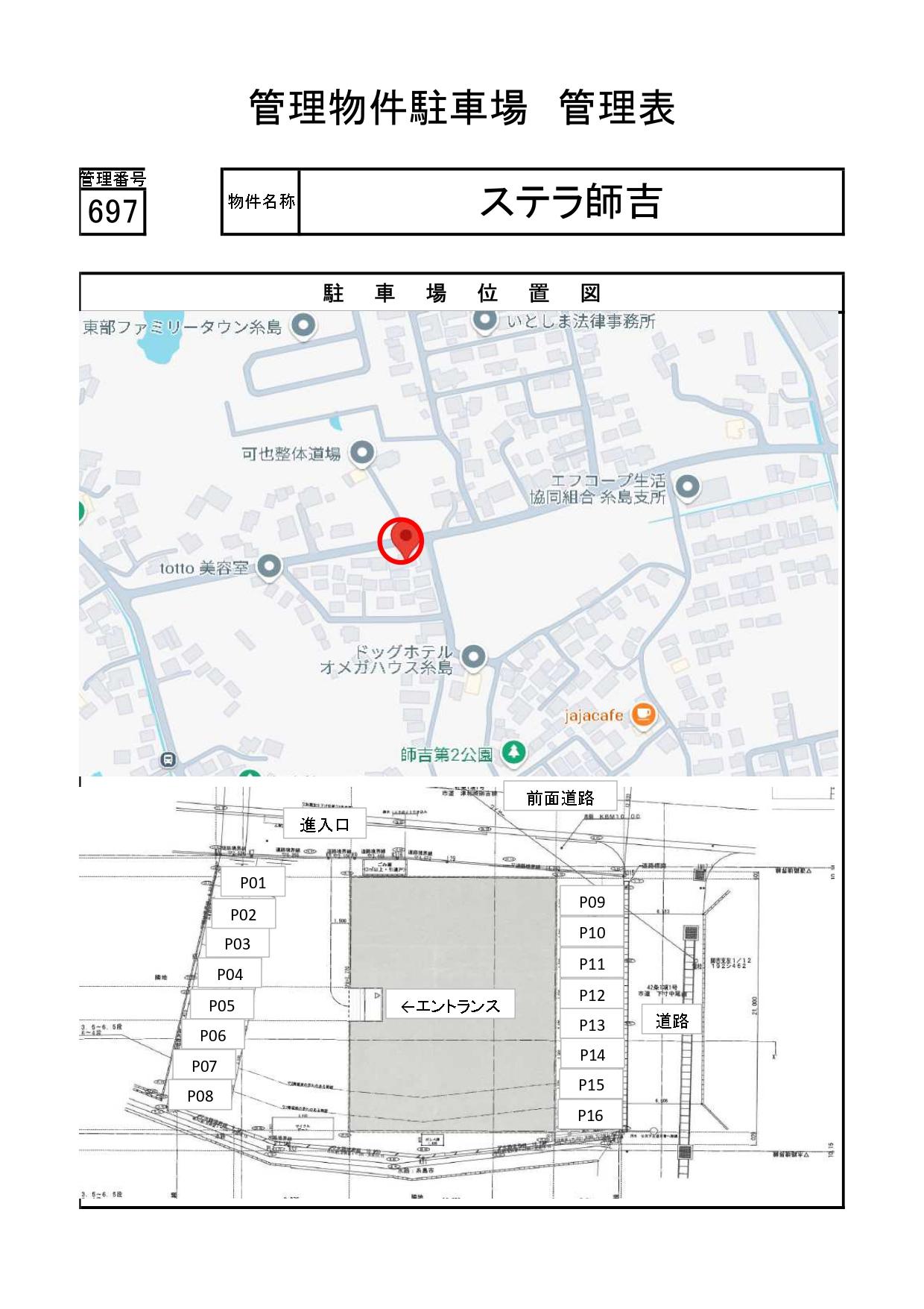ステラ師吉の駐車配置図