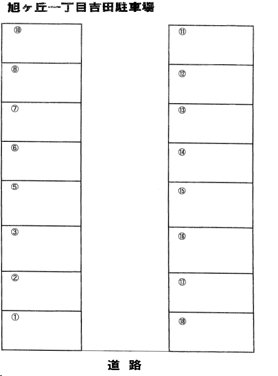 旭ヶ丘一丁目吉田駐車場の駐車配置図