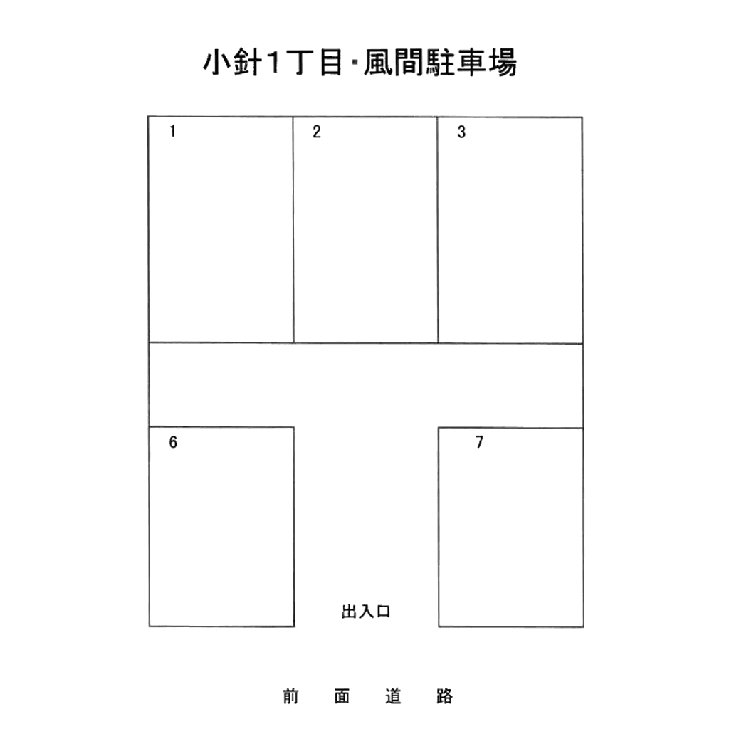小針1丁目風間駐車場の駐車配置図