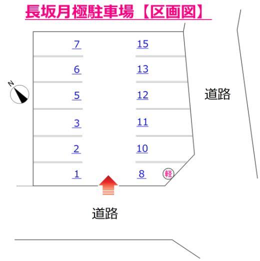 長坂月極駐車場の駐車配置図