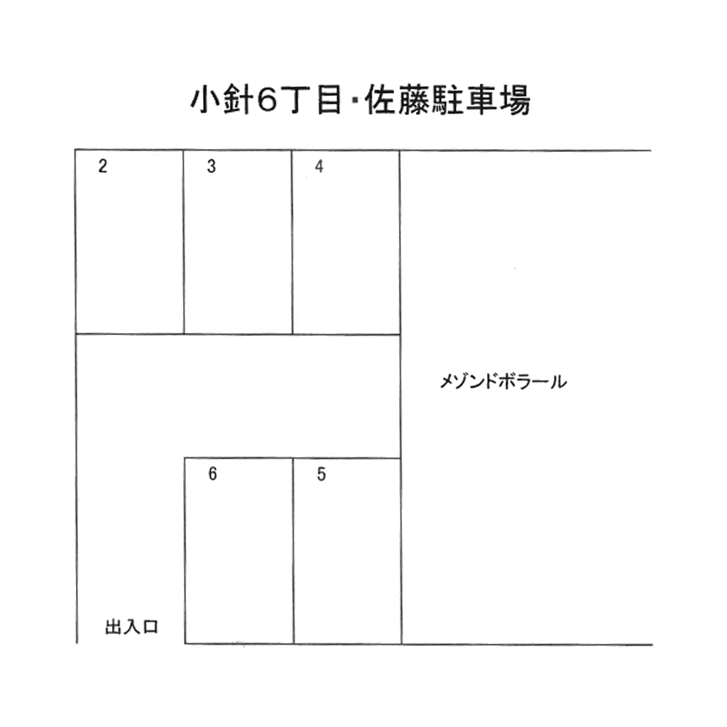 小針6丁目佐藤駐車場(砂利)の駐車配置図