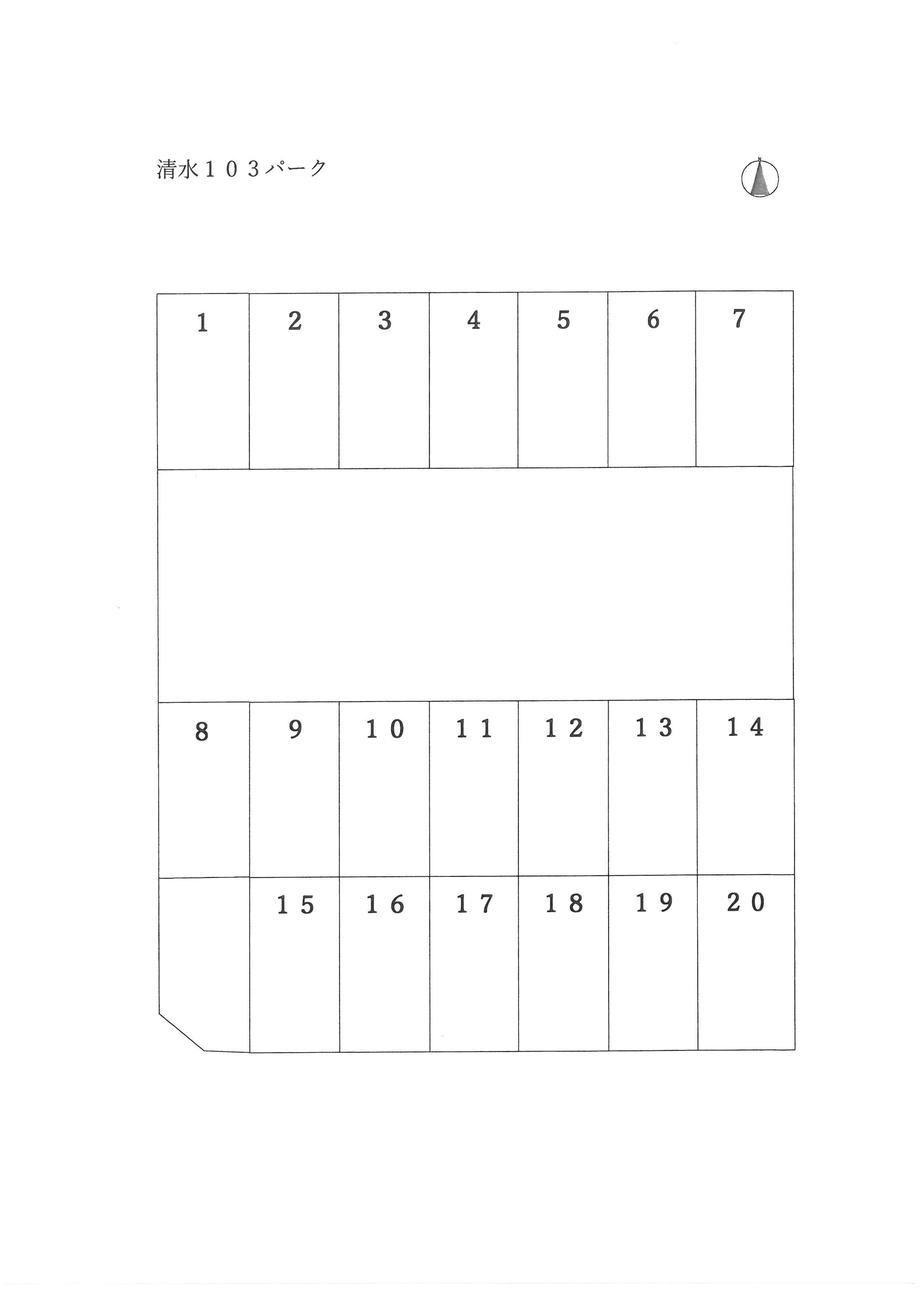 清水103パークの駐車配置図