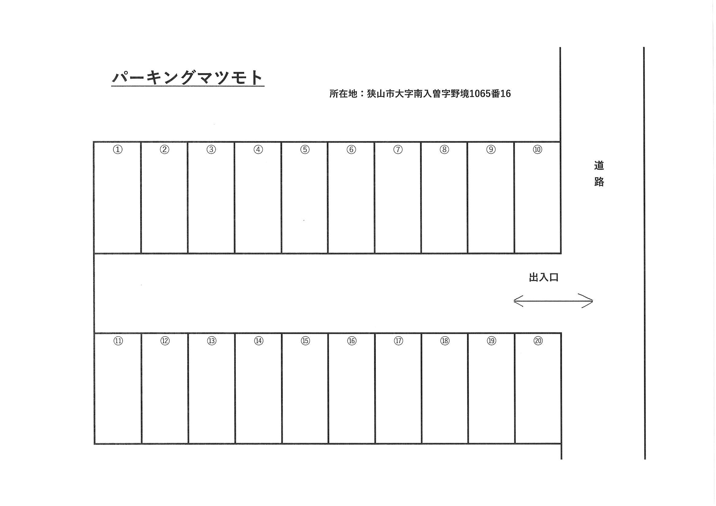 パーキングマツモトの駐車配置図