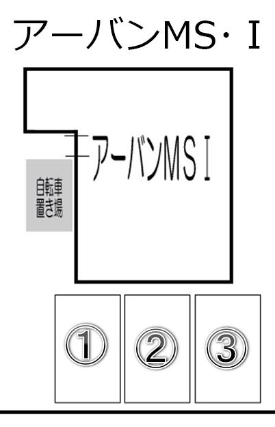 アーバンMS・Ⅰの駐車配置図