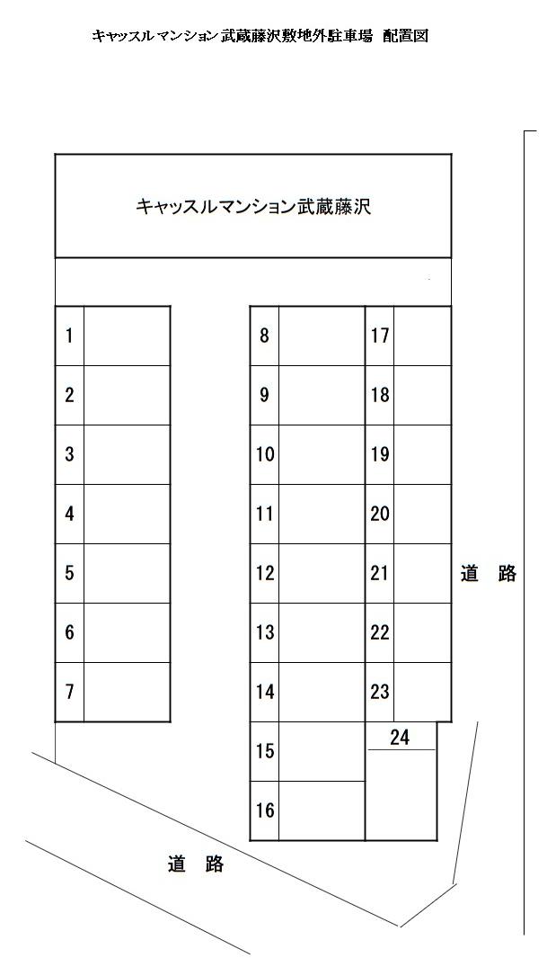 キャッスルマンション武蔵藤沢敷地外駐車場の駐車配置図