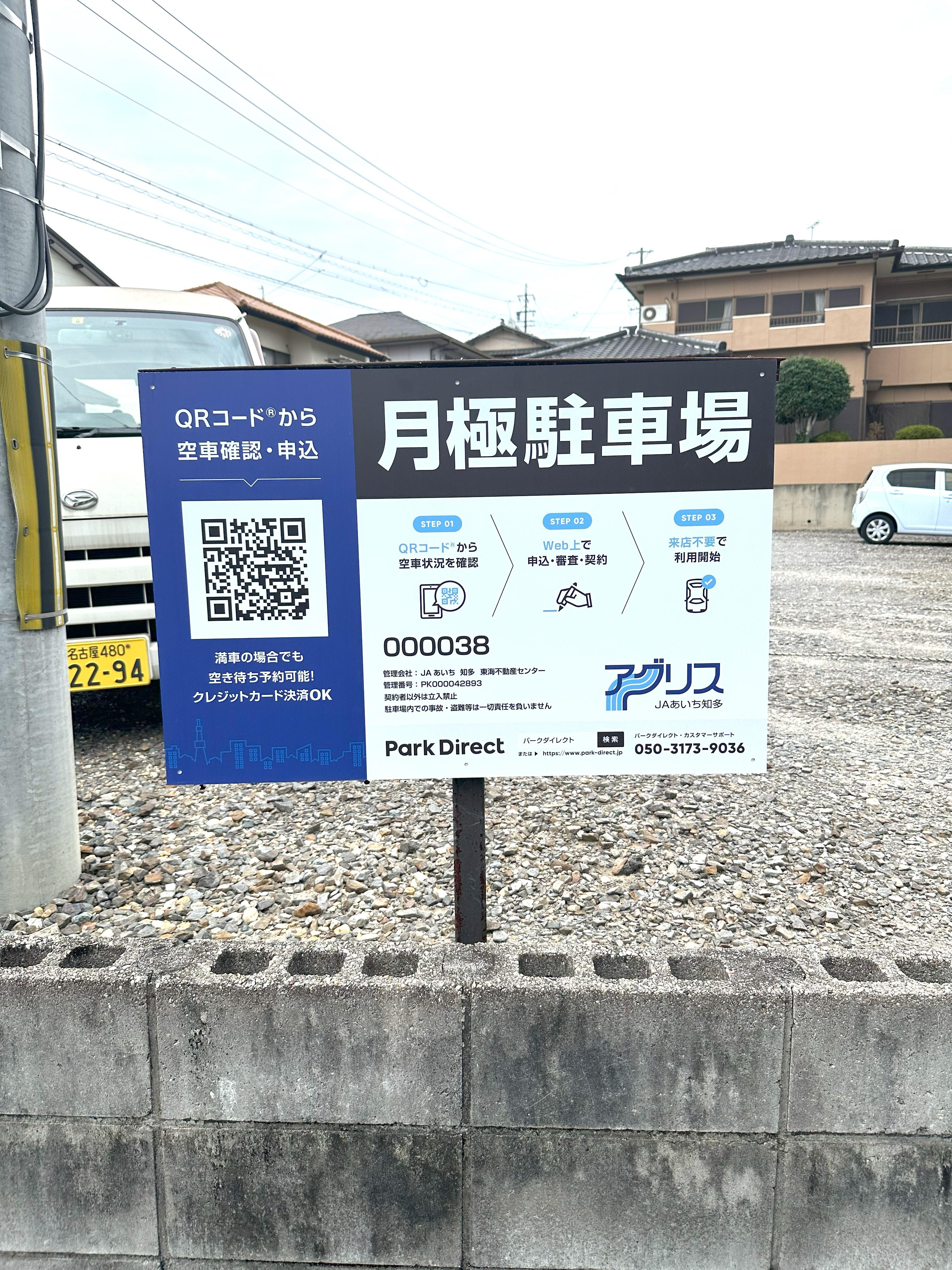 000038の外観・駐車場イメージ1枚目