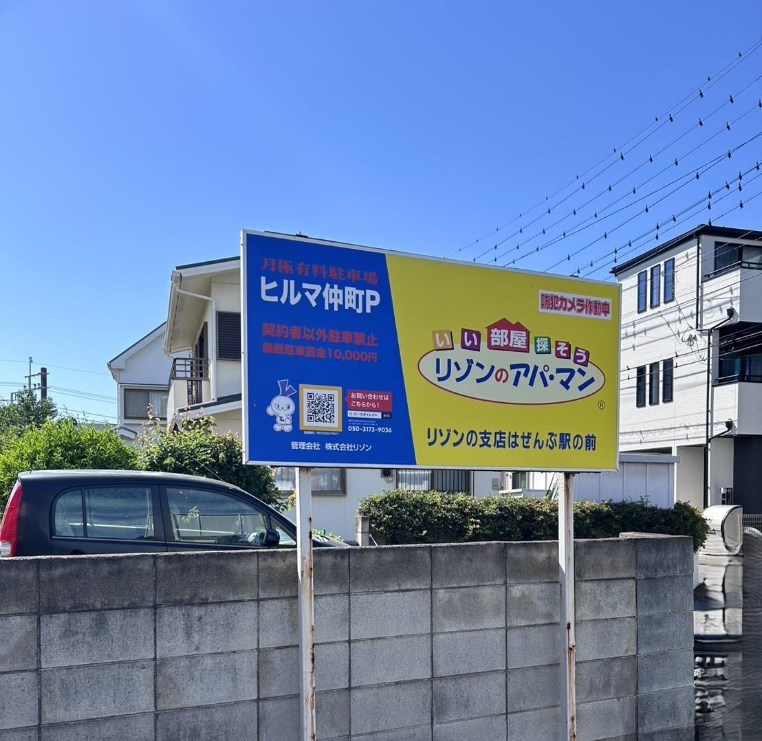 ヒルマ仲町Pの外観・駐車場イメージ1枚目
