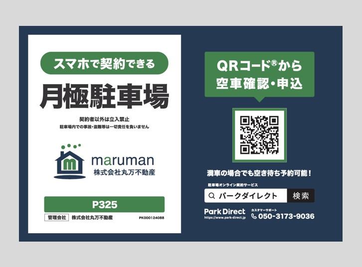 P325の外観・駐車場イメージ1枚目