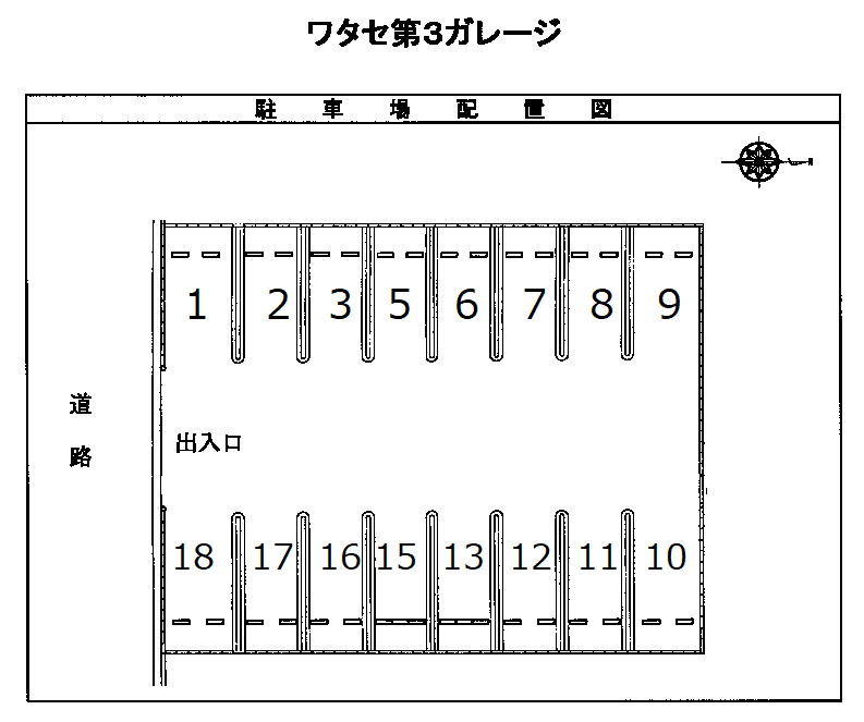 ワタセ第3ガレージの駐車配置図